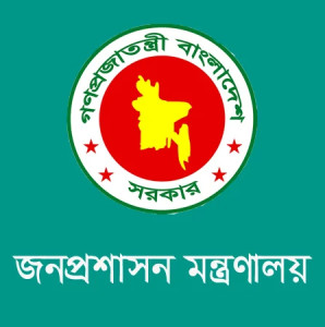 সরকারি চাকরির প্রস্তুতি | Government Job Preparation